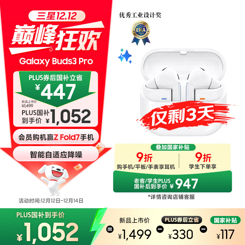 三星 Samsung【国家补贴】Buds3 Pro 自适应主动降噪无线蓝牙耳机/运动耳机/AI同传翻译耳机 流沙白