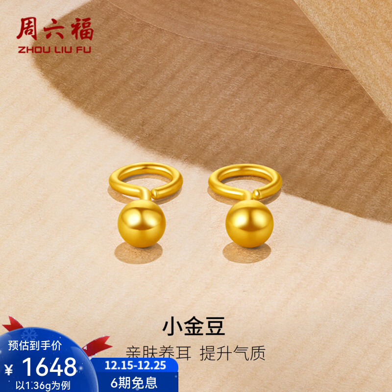 周六福（ZLF）圣诞礼物  黄金耳钉女款足金999圆珠圆形耳饰 计价 1.27g