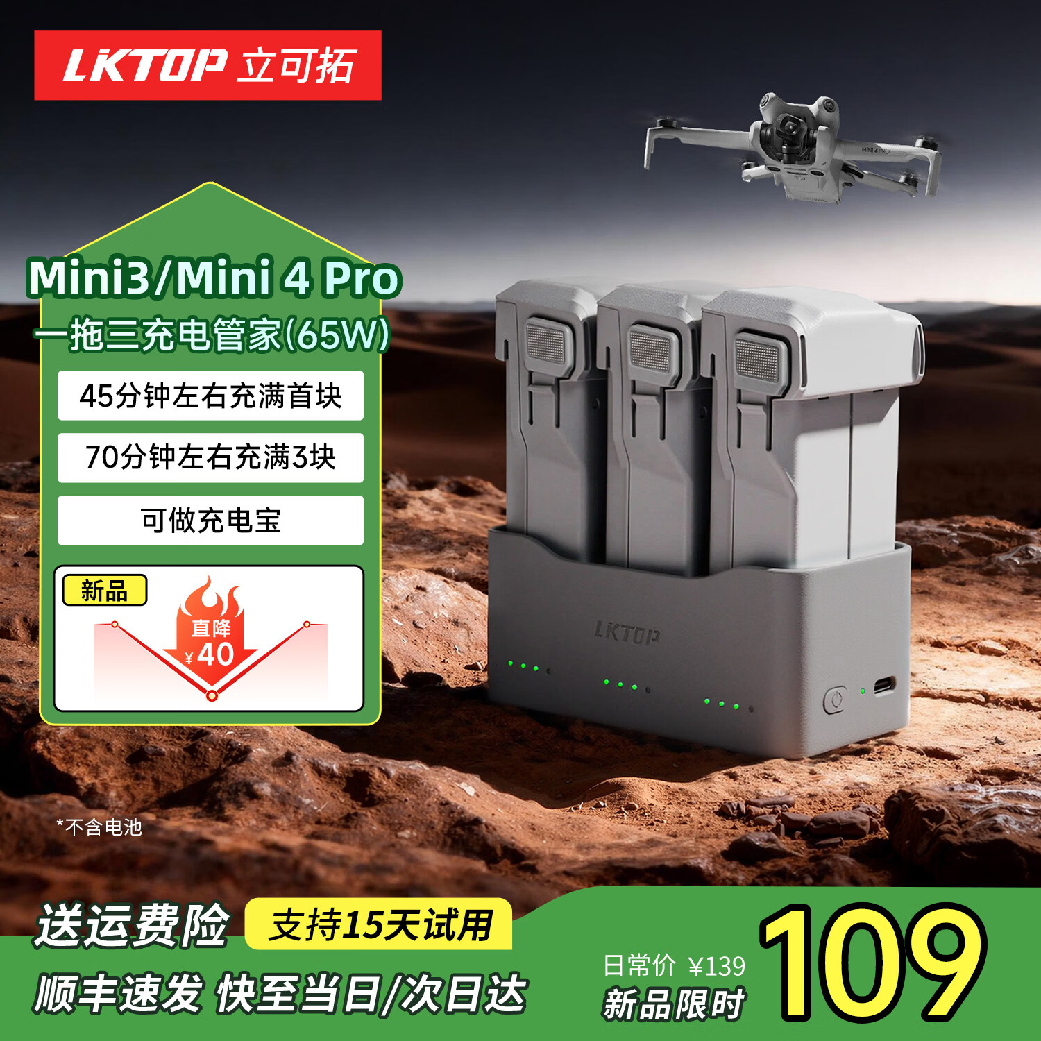 LKTOP ������ Mini3/4Pro ���ܼ� 65W ������� 99Ԫ