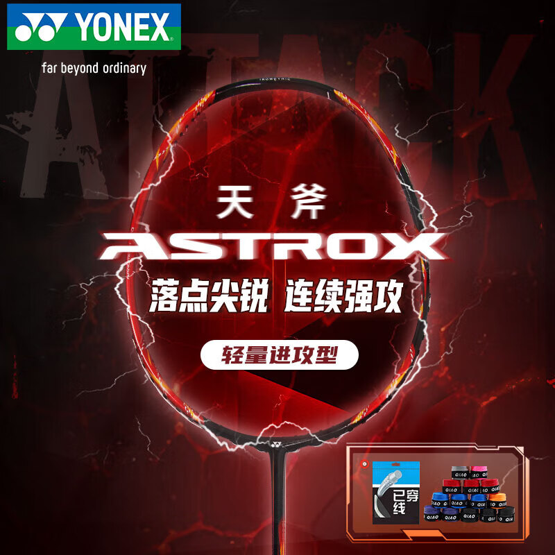 尤尼克斯（YONEX）羽毛球拍全碳素单拍天斧连续进攻AX21S骐骥红5U5已穿26磅附手胶