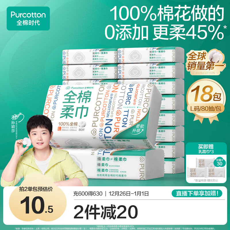 Purcotton/ȫ��ʱ�� L�봿����� һ����ϴ���� 20cm*20cm 80�� 18�� 164.89Ԫ