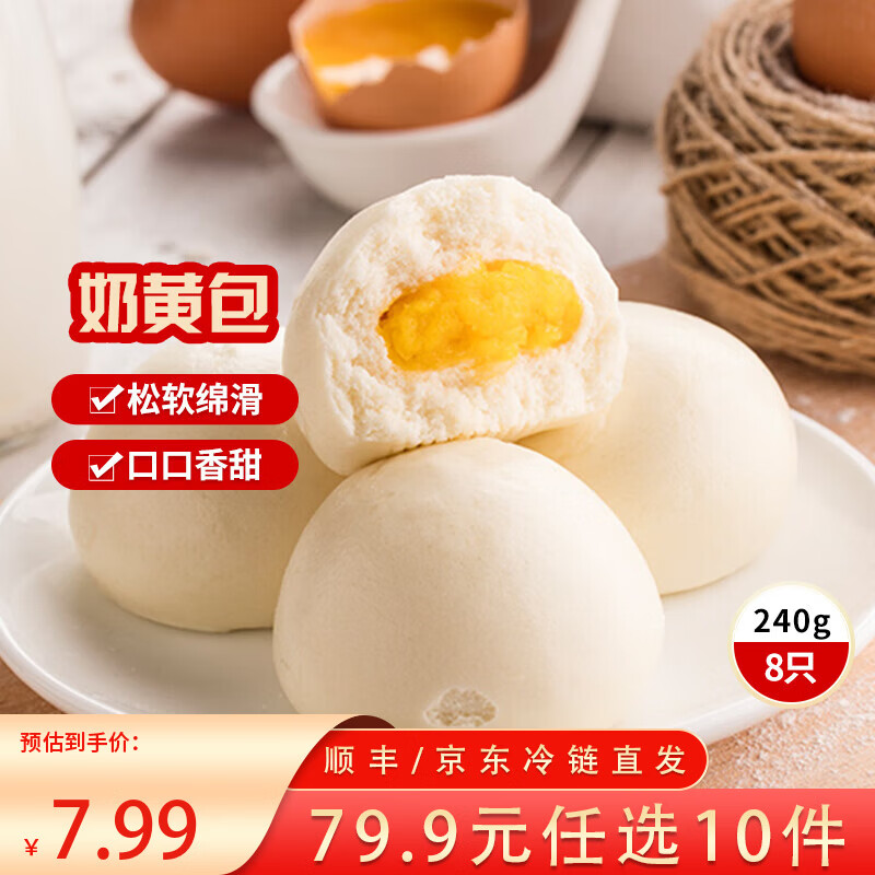 三全中式早餐半成品点心包子馄饨手抓饼速冻家庭早晚餐夜宵年货送礼 奶黄包约240g8个