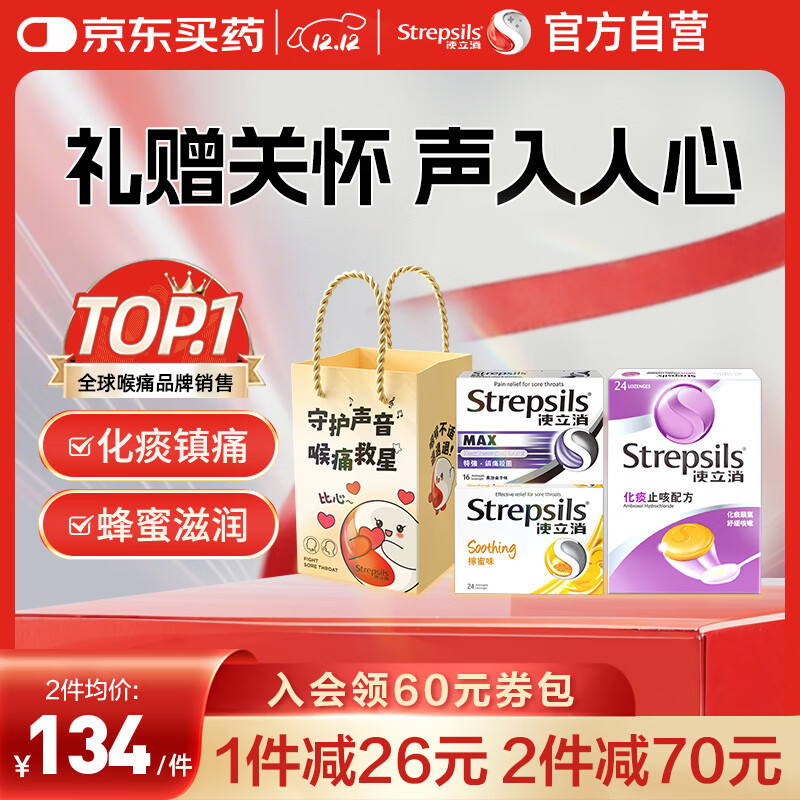 领200-20巻 领99-20劵 自营使立消Strepsils 润喉糖 - 线报酷 领200-20巻 领99-20劵 自营使立消Strepsils 润喉糖 - 线报酷