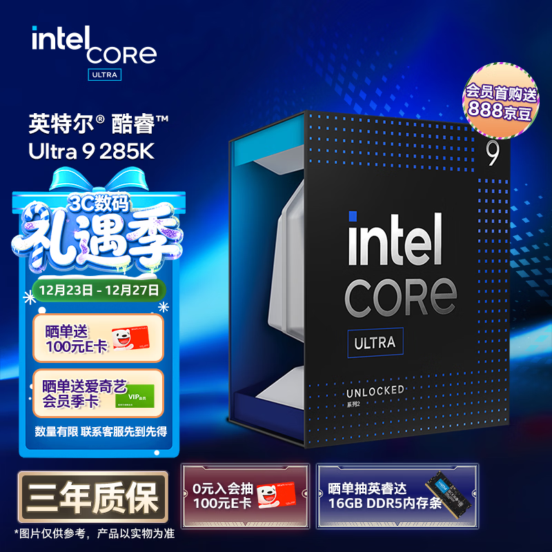 英特尔（Intel）酷睿 Ultra 9 285K 处理器 台式机 24核24线程 盒装CPU 游戏电竞视频剪辑 畅玩三角洲行动
