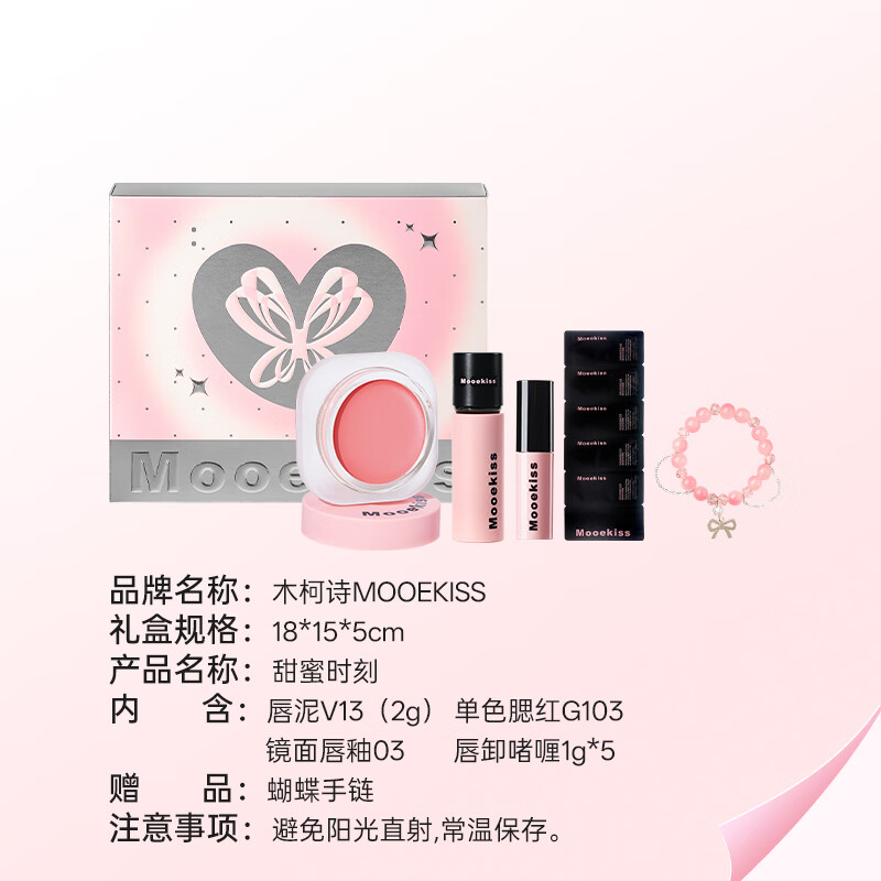 Mooekiss甜蜜时刻礼盒彩妆礼盒生日礼物送女生朋友彩妆礼盒化妆品圣诞礼物 甜蜜时刻B