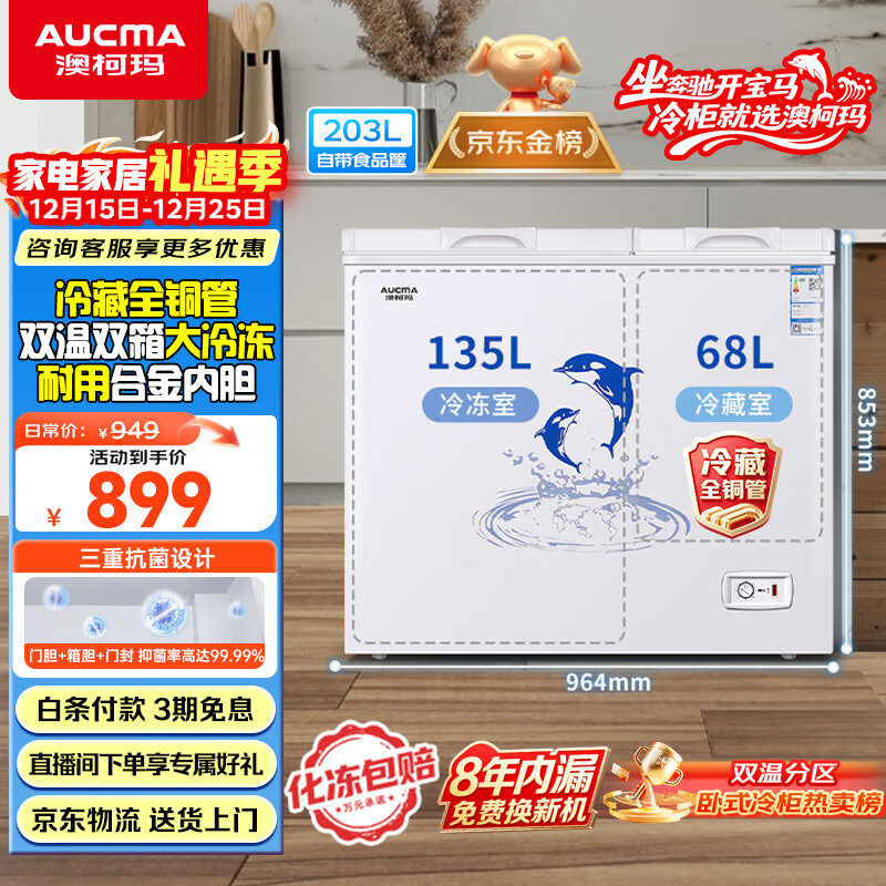 澳柯玛（AUCMA）双温系列203升双箱家用冰柜 冷藏冷冻卧式双门钢板冰箱 冷藏全铜管 一级能效 BCD-203CNE 以旧换新