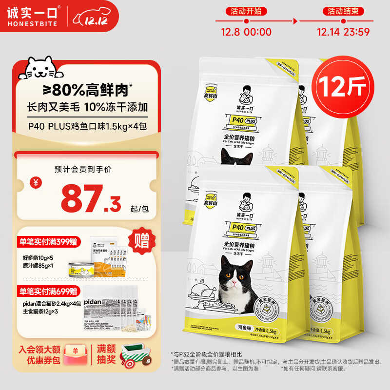 诚实一口P40 PLUS高鲜肉冻干成猫粮 猫干粮 鸡鱼口味 1.5kg*4袋