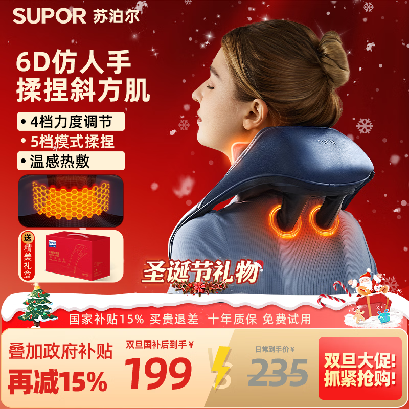 苏泊尔（SUPOR）家电国家补贴颈椎按摩仪按摩披肩颈椎肩颈按摩仪斜方肌腰颈部按摩器生日圣诞节礼物送爸妈男女朋友 【重磅新品】加宽空气感柔性头+开肩拨筋+按摩肩背 实用高档送爸爸妈妈男女朋友生日老公老婆圣诞节礼物