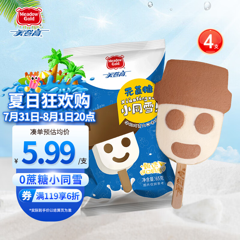 美登高（Meadow Gold）无蔗糖小同雪冰淇淋 雪人雪糕65g*4支 牛奶巧克力味生鲜冷饮冰棍