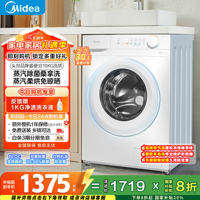 美的（Midea）滚筒洗衣机全自动 带烘干洗烘一体 10公斤家用超薄 双重除菌 MD100V11FPRO 以旧换新 国家补贴