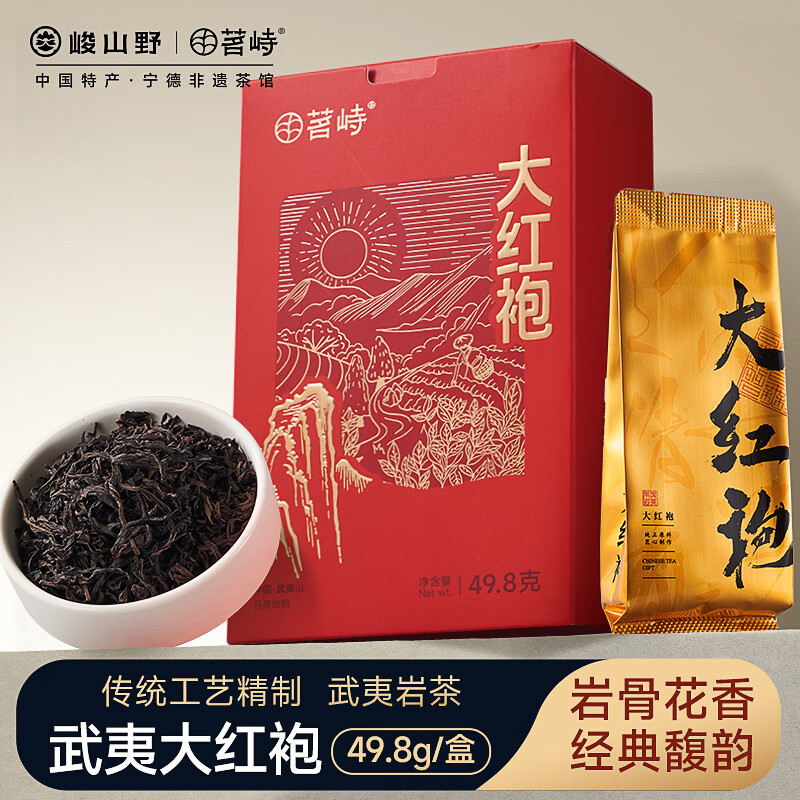 峻山野茗峙武夷山乌龙茶大红袍岩茶49.8g盒包装新茶独立自己喝节日送礼 大红袍49.8g