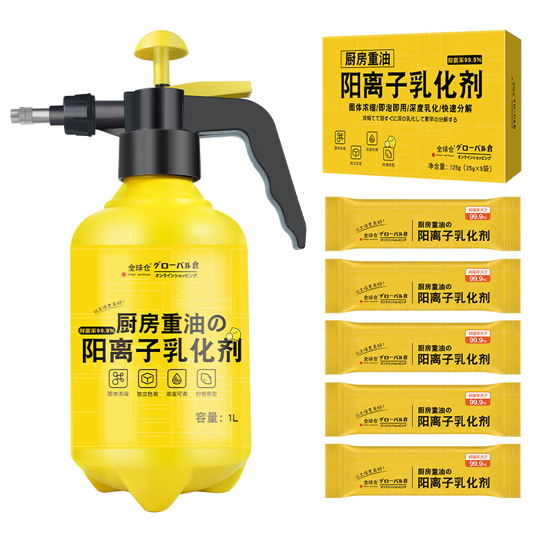 Global warehouse阳离子乳化除油神器油污专用瓦解厨房设备重油污高效清洁乳化剂 【够用1整年]】3盒15袋+喷壶+工具组