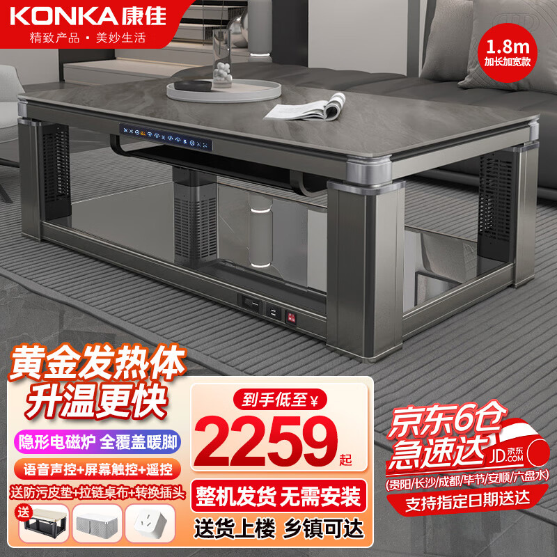 康佳电暖桌 取暖茶几升降取暖桌烤火桌长方形客厅取暖桌家用省电多功能电暖炉电炉电茶几取暖器烤火炉 1.8米钛金灰 +隐形炉+声控+暖脚+USB充电