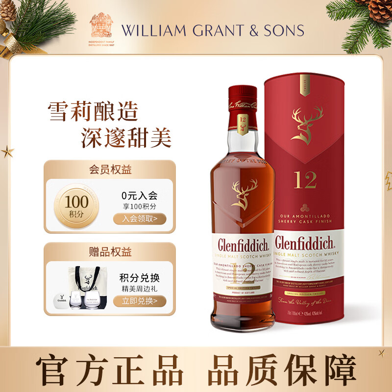 格兰菲迪（GLENFIDDICH）天使雪莉12年苏格兰单一麦芽威士忌洋酒礼盒700ml 年货礼物送礼