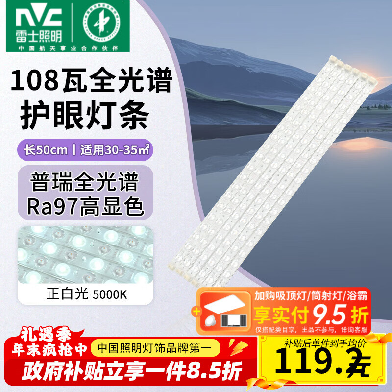 雷士（NVC）LED条形替换灯板磁铁吸附灯条吸顶灯管光源大瓦数改造灯条 【进口普瑞全光谱】Ra97高显色 108瓦白光-6条组合驱动