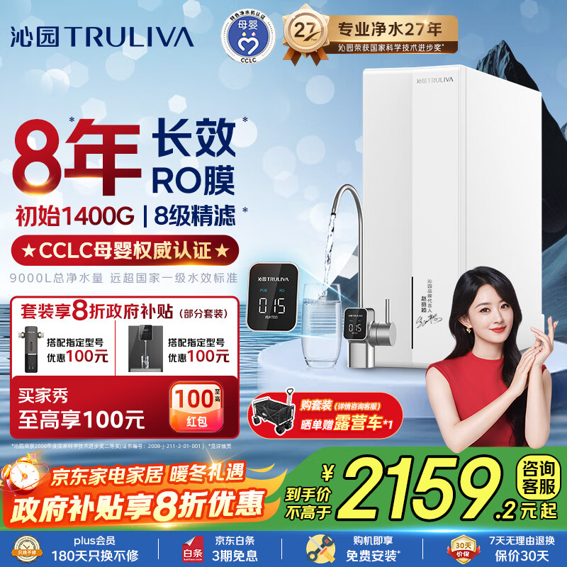 沁园净水器家用双子芯1200G 8年RO反渗透过滤器 厨房台下式直饮净饮一体机 UR-S61276家电国家补贴