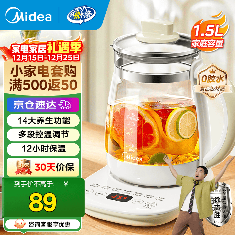 美的（Midea）养生壶大容量 煮茶器智能预约1.5L烧水壶 恒温煮茶壶 办公室电水壶 花茶壶 【易洁玻璃上盖】YS15P202 1.5L