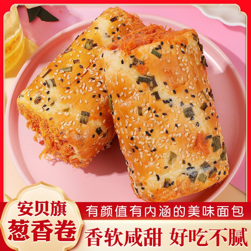安贝旗葱香卷沙拉酱软面包充饥速食糕点点心早餐零食130g批发 安贝旗 葱香卷面包9袋1170g大份