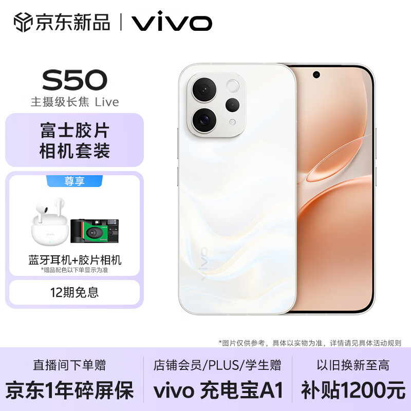 vivo S50 �ֻ� ����Live���� ��� 16+256G 3349Ԫ