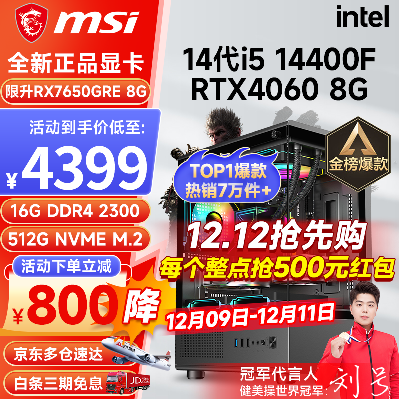 ΢ǣMSI i5 12400F/13400F/RTX3060/4060/5060TiϷ̨ʽװDIY  i5 14400FحRTX4060 8G 4099Ԫ