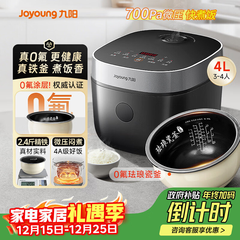 九阳（Joyoung）0氟系列珐琅瓷釜4升电饭煲 4~6人家用0特氟龙电饭锅微压35分钟快煮多功能预约柴火饭杂粮饭40NF02