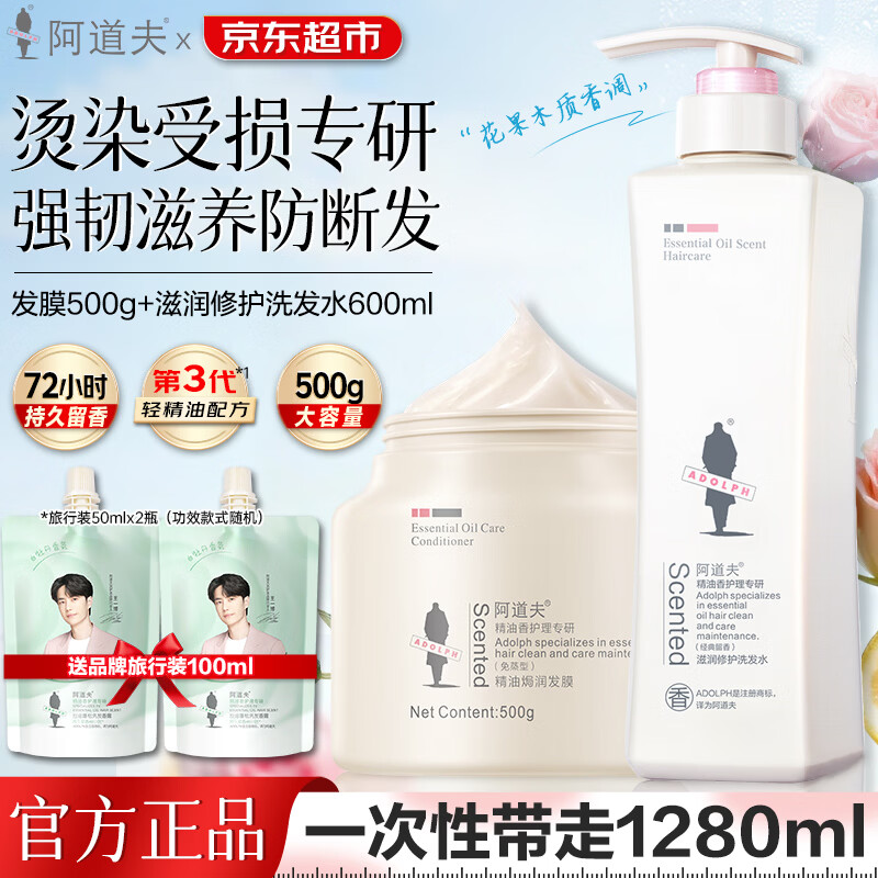 阿道夫精油洗发水发膜套装控油蓬松去屑柔顺洗发露留香护发洗头膏男女士 滋润修护洗发680ml+免蒸发膜500g 独调香氛