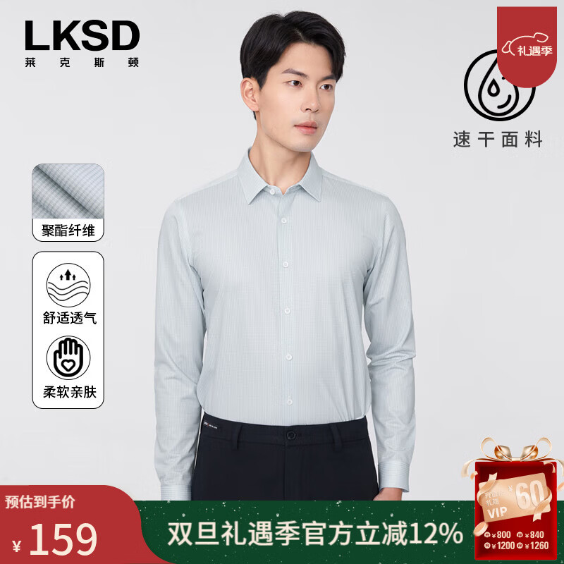 莱克斯顿男装2025春季新款格纹长袖衬衫男修身免烫商务衬衣男上衣 浅绿 M