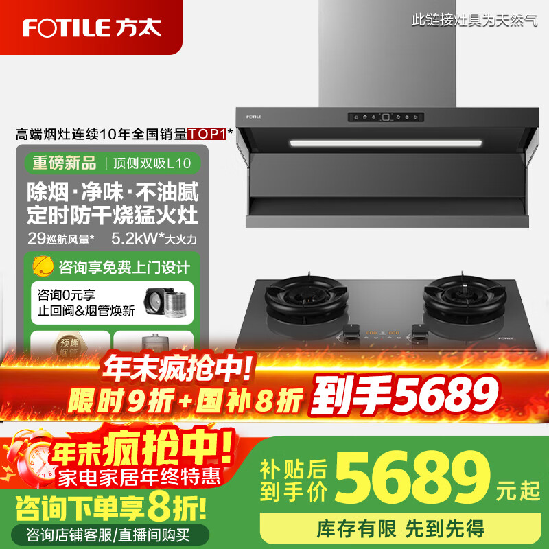 方太油烟机L10系列顶侧双吸抽油烟机家用29巡航风量大吸力吸油烟机燃气灶套装烟灶套装L10/L12 【套装8折】L10+03-TEK20-G灰-天然气