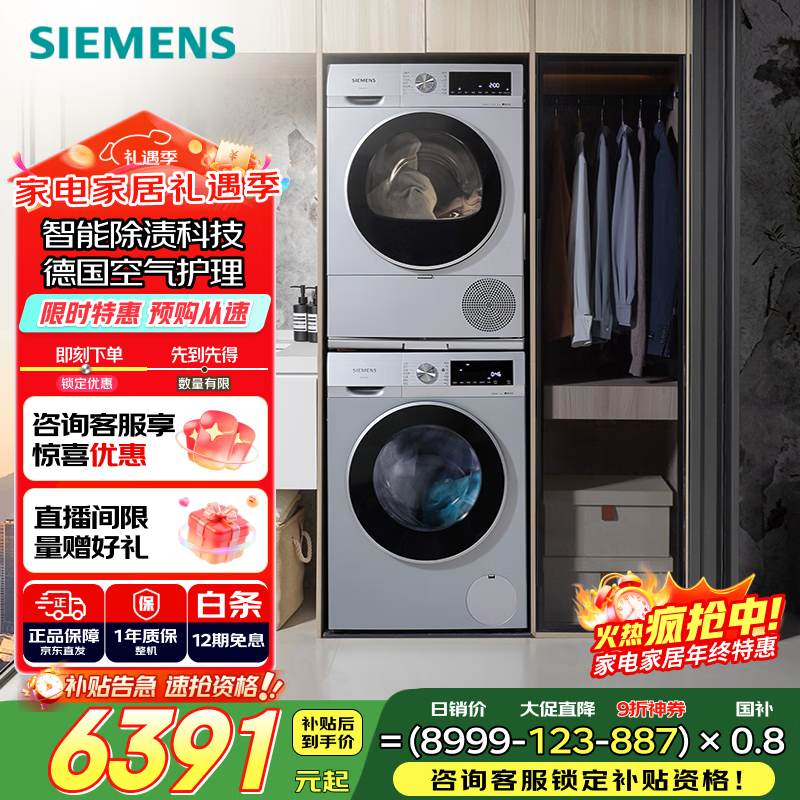 西门子(SIEMENS)iQ300 10+10KG大容量洗烘套装 全自动滚筒洗衣机热泵烘干机 智能除渍除菌 WG52A108AW+WQ53A2D80W