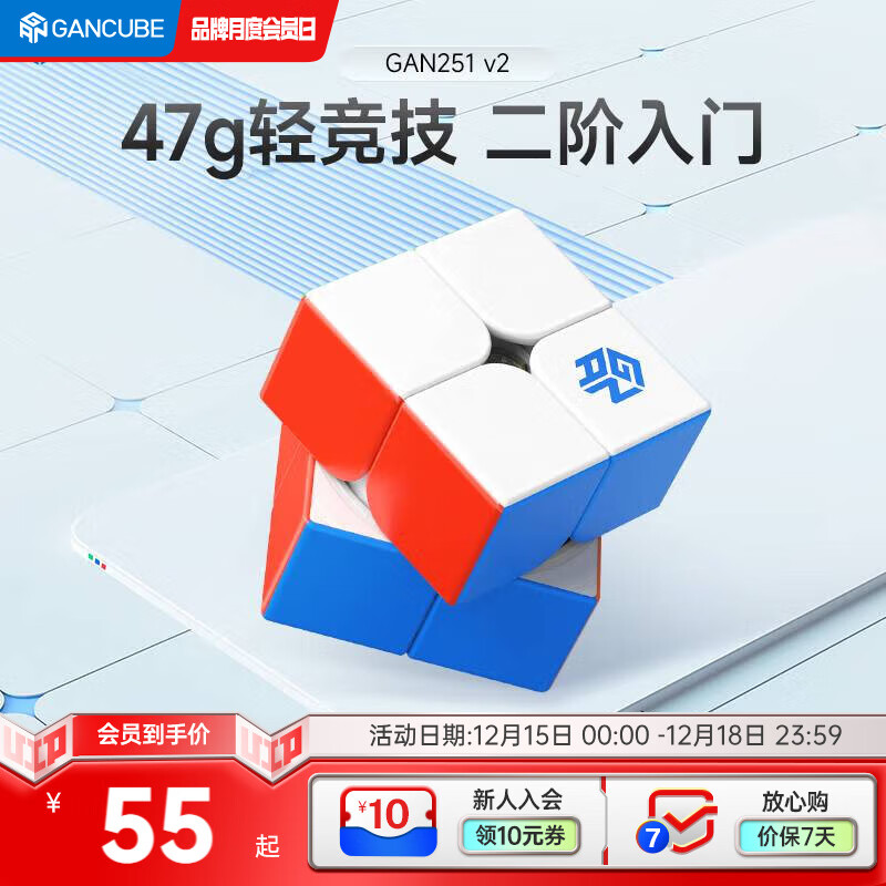 GAN魔方二阶儿童益智玩具专业比赛顺滑速拧初学者教具生日礼物251v2