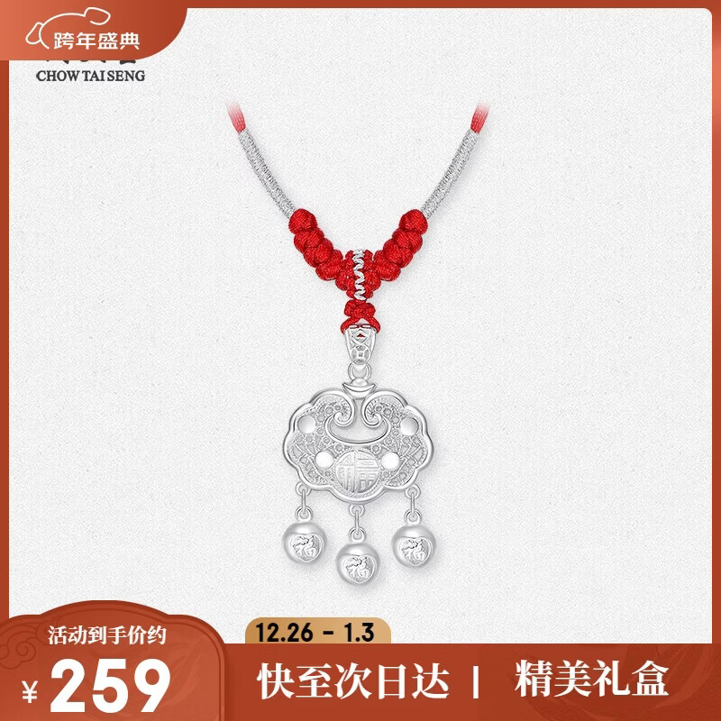 周大生足银如意福铃宝宝吊坠长命锁带编绳宝宝婴儿满月周岁见面礼