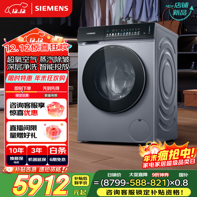 西门子（SIEMENS）小幸熨奢享 10公斤大容量 全自动滚筒洗衣机 超氧空气洗 智能投放 蒸汽除皱 深层净洗 WG54K7D80W