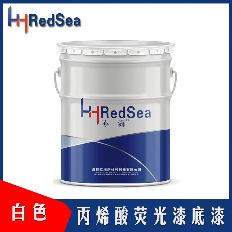 赤海 丙烯酸荧光漆底漆 ch