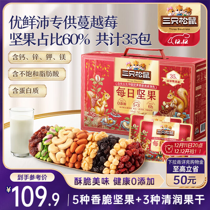 三只松鼠每日坚果1050g/35袋坚果礼盒零食干果开心果腰果 送礼团购