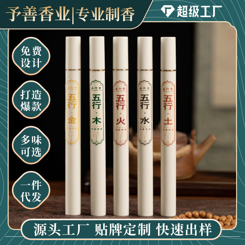 五行线香10克装五方香沉香檀香线香草本药香居家室内卧室客厅用香 五方-土/21cm/10克