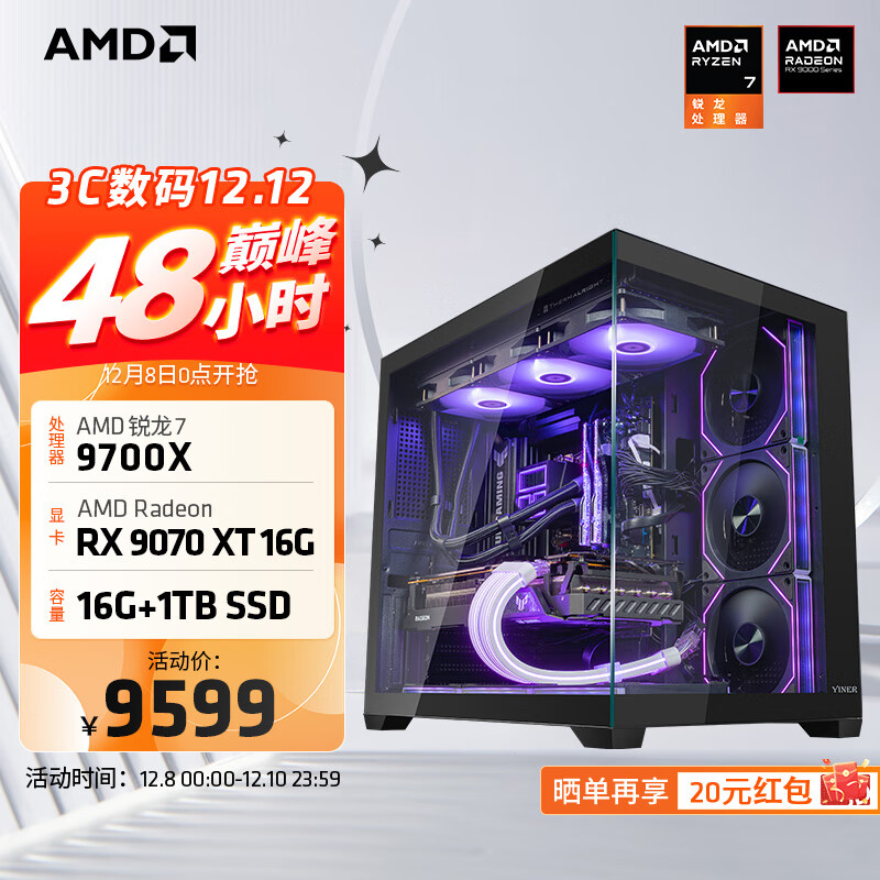 AMD����R7 9700X����RTX5060Ti�Կ�RTX5080̨ʽ����װ���Ե羺��Ϸֱ��AI��Ƽ�����������diy��װ��  ����7 9700X+RX9070XT����ح����ʮһ ������9499Ԫ