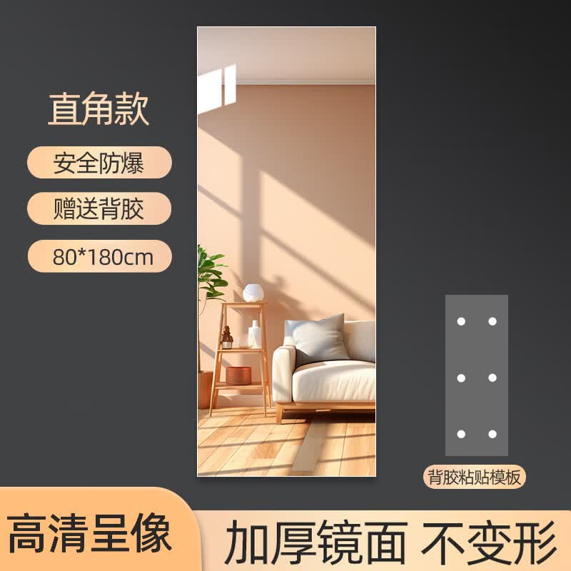全身镜子软贴墙自粘亚克力穿衣镜家用高清成像墙面粘贴 直角款80*180cm【高清呈像不变形】 京东折扣/优惠券