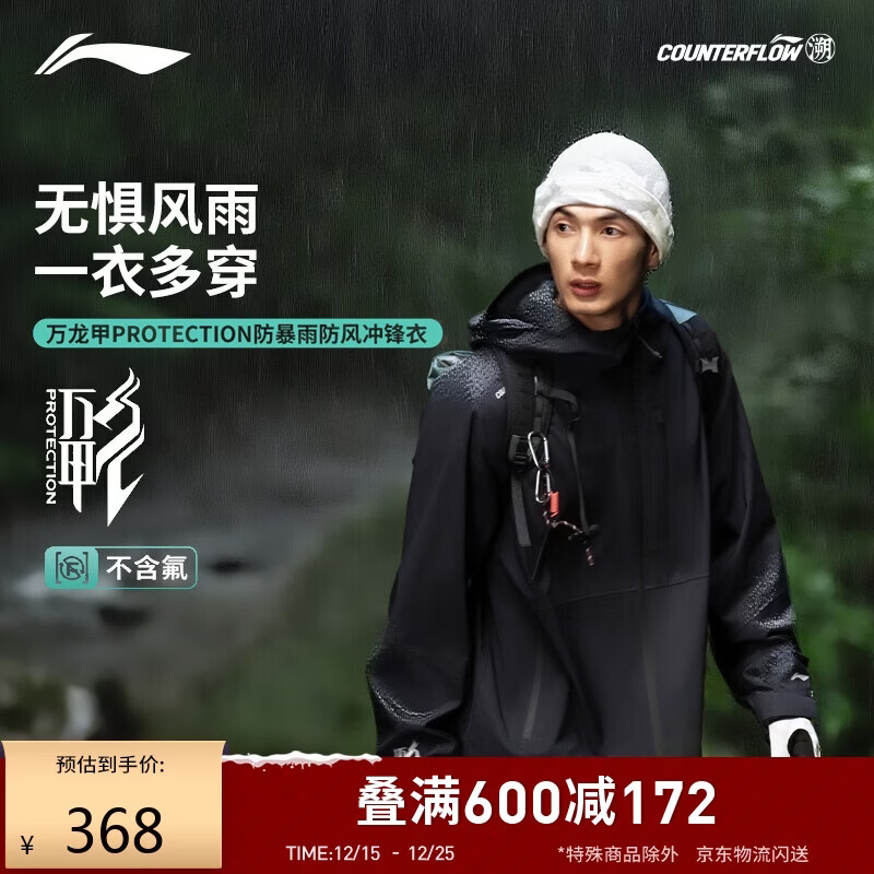 李宁户外CF溯丨万龙甲冲锋衣男女25秋冬季防风登山徒步外套AEMU061