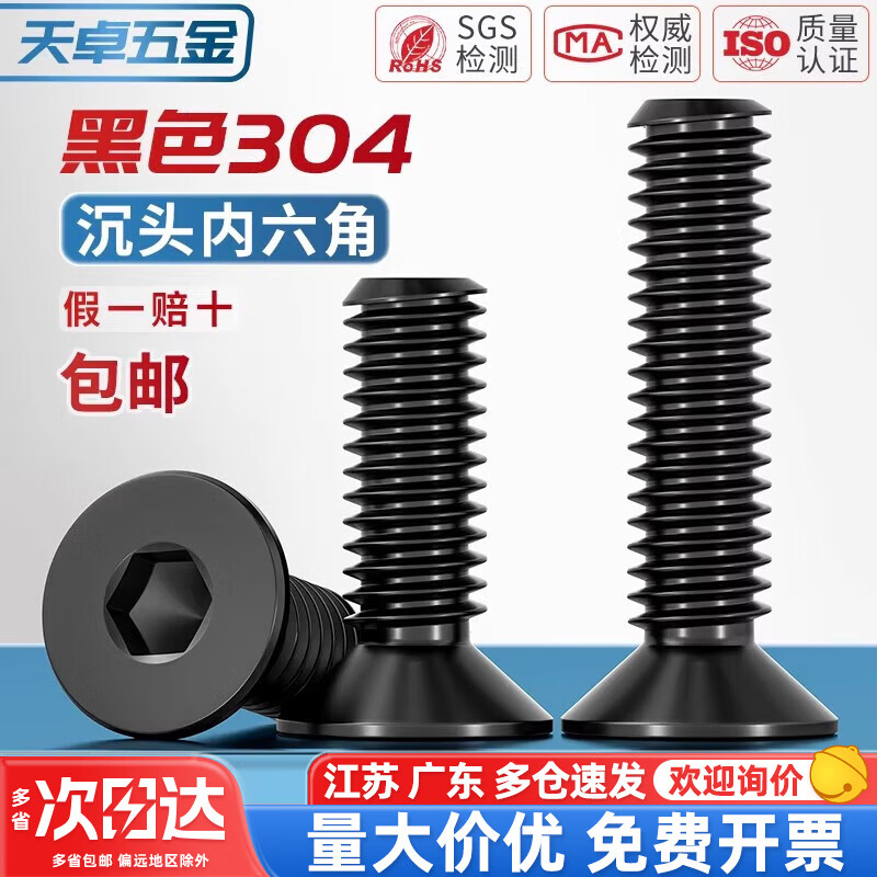 天卓五金黑色304不锈钢沉头内六角螺丝钉DIN7991平头螺栓M2M2.5M3M4M5M6M8 黑304-M2*25-50个