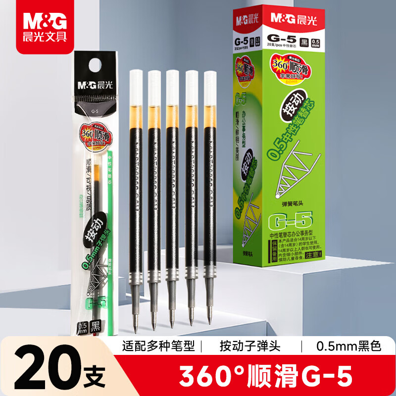 晨光（M&G）文具 G-5按动中性笔芯0.5替芯签字笔芯学生速干子弹头水笔芯办公用品黑色20支装子弹头