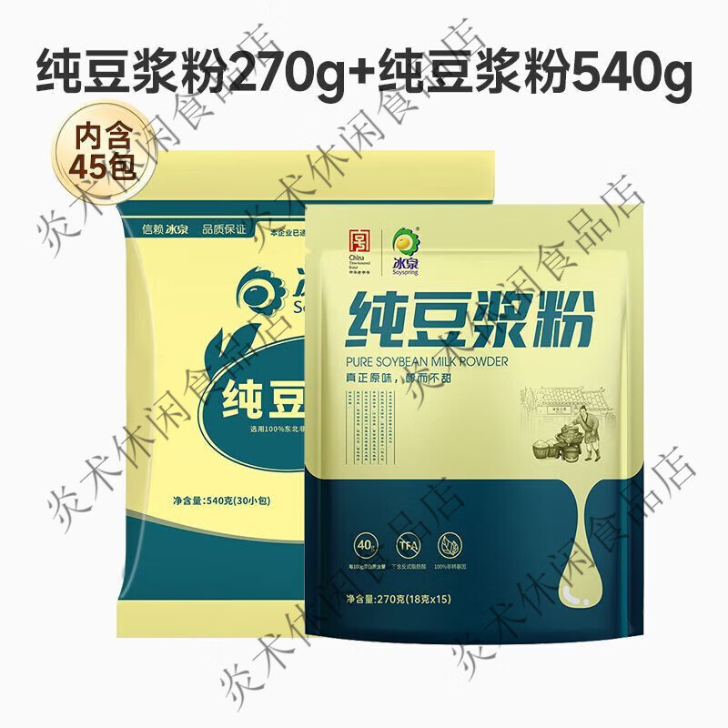 冰泉纯豆浆粉540g+270g无添加糖高蛋白纯黄豆粉官方 纯豆浆粉810g