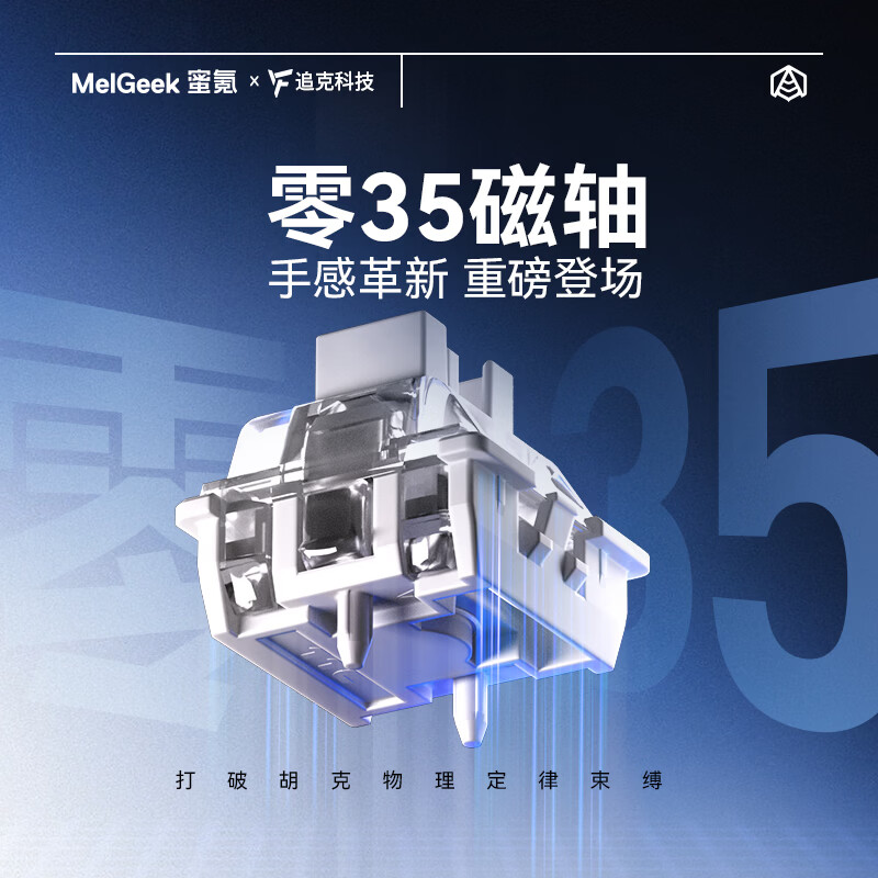 MelGeek磁轴-TTC×追克零35轴 电竞级RT磁轴，按压克数稳定35克 线性手感更跟手 【磁轴-追克零35轴】-5颗