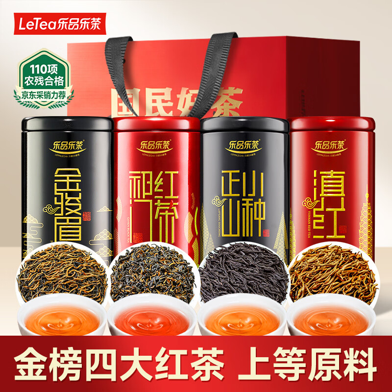 乐品乐茶特级金骏眉2025新茶滇红正山小种祁门红茶礼盒装500g送礼养胃红茶