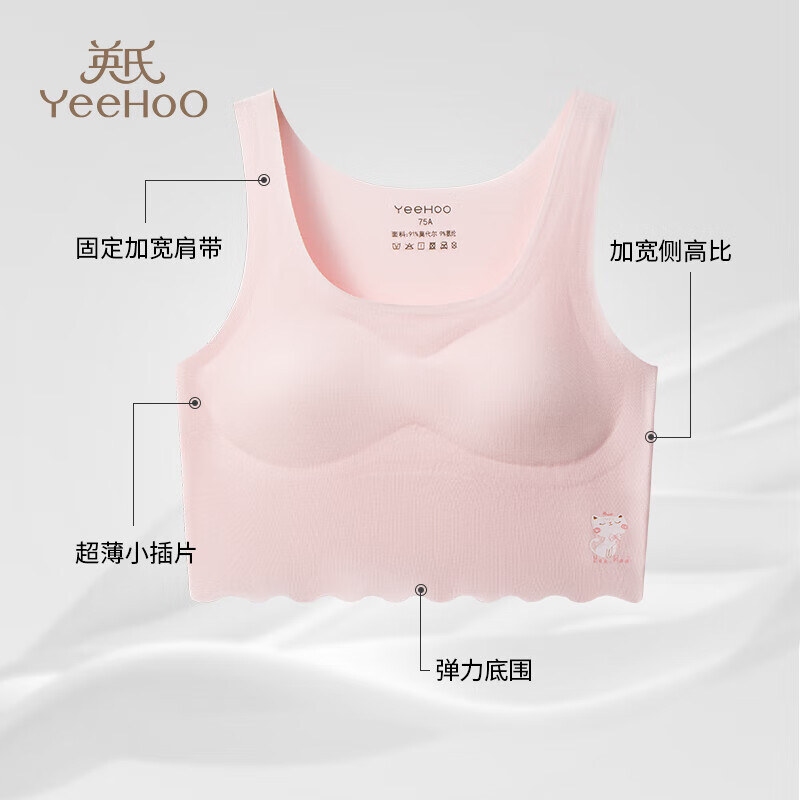 英氏（YEEHOO）儿童内衣女发育期8-16岁一二阶段轻薄透气高弹无感亲肤背心文胸 粉色W2226 1件 【一阶段9-12岁】 均码 【80A】