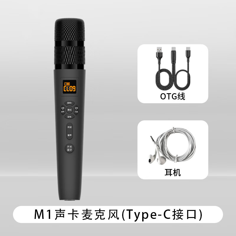 音奈尔（yinail）M1手持自带声卡麦克风直播话筒k歌手机电脑唱歌收音主播专用神器全民k歌动圈麦降噪 赠监听耳机 M1有线声卡麦克风+type-c安卓OTG线+耳机