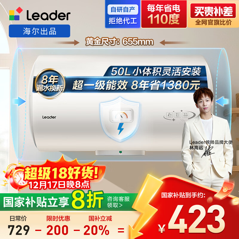 海尔出品统帅50升电热水器京东自营上门安装家用储水式 2200W节能速热国家补贴20%一级能效LEC5001H-X5