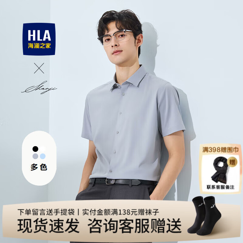 海澜之家（HLA）短袖衬衫男装夏季轻商务衫及系列简约通勤纯色上衣服男士正装衬衣 浅灰24 40 /175建议68-74kg