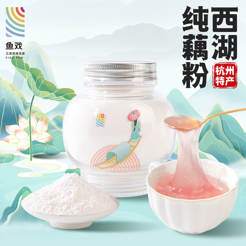鱼戏鲜藕粉正宗杭州西湖藕粉100%纯藕粉无糖无添加330g*1罐代餐早餐