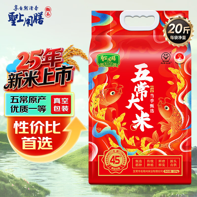 跳转αρρ领200-20会场巻 自营 圣上用膳 五常大米 20斤 买1件湊后62.9亓；才折3.1/斤 - 线报酷