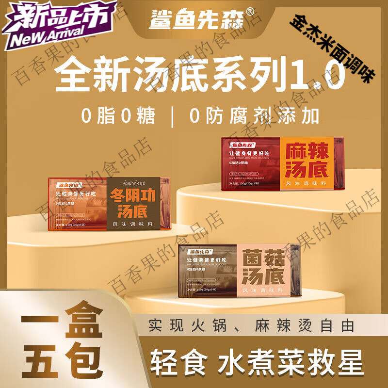 望蓝川品质鲨鱼先森0脂肪0糖水煮菜汤底微波炉专用麻辣烫底料低脂 1盒麻辣5包